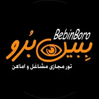 bebinboro ، ببین برو