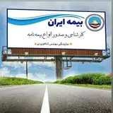 نمايندگي مهندس شاهويردي?