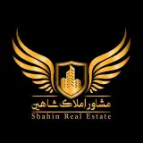 ⚜ مشاورین املاك شاهين⚜