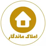 املاک ماندگار