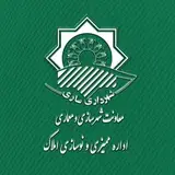 اداره ممیزی و نوسازی املاک