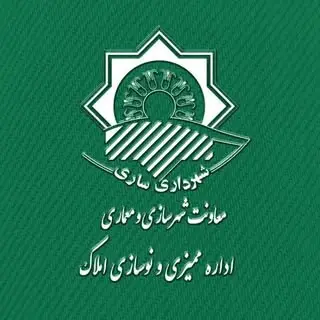 اداره ممیزی و نوسازی املاک