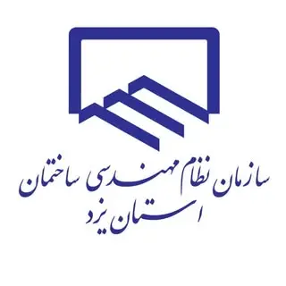 سازمان نظام مهندسی ساختمان یزد