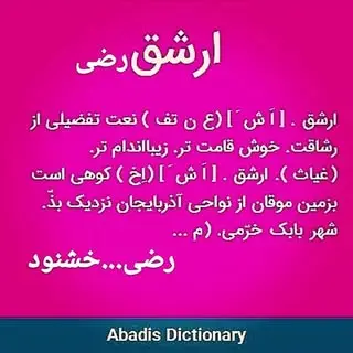 ارشق...رضی