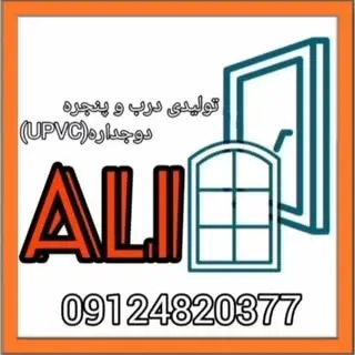 درب وپنجره دوجداره
