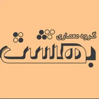 گروه معماری هشت بهشت