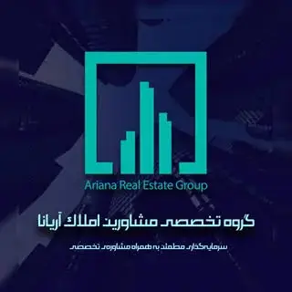 گروه تخصصی مشاورین املاک آریانا(اصفهان)