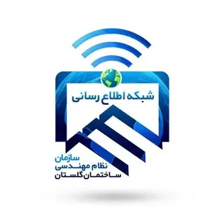 نظام مهندسی ساختمان گلستان