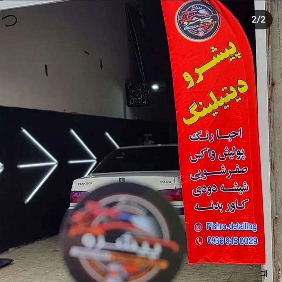 مرکز تخصصی دیتیلینگ خودر star