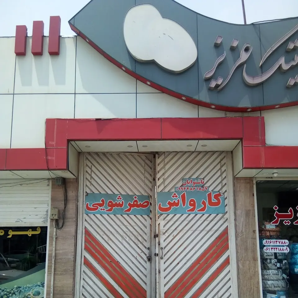 کارواش ناشنوایان
