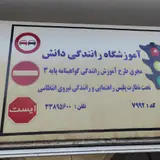 Danesh Driving School