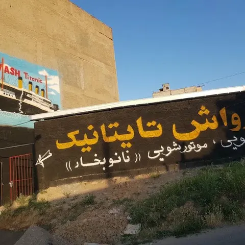 Vahid car wash