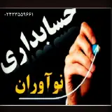 شرکت حسابداري و حسابرسی نوآوران