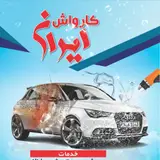کارواش کارن