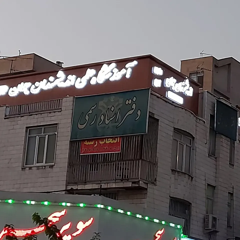 آموزشگاه اندیشمندان جوان