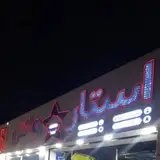 استار واش گوهردشت
