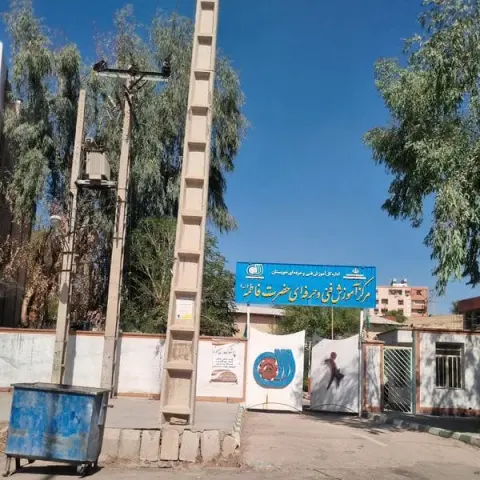 فنی و حرفه ای (خانم ها)