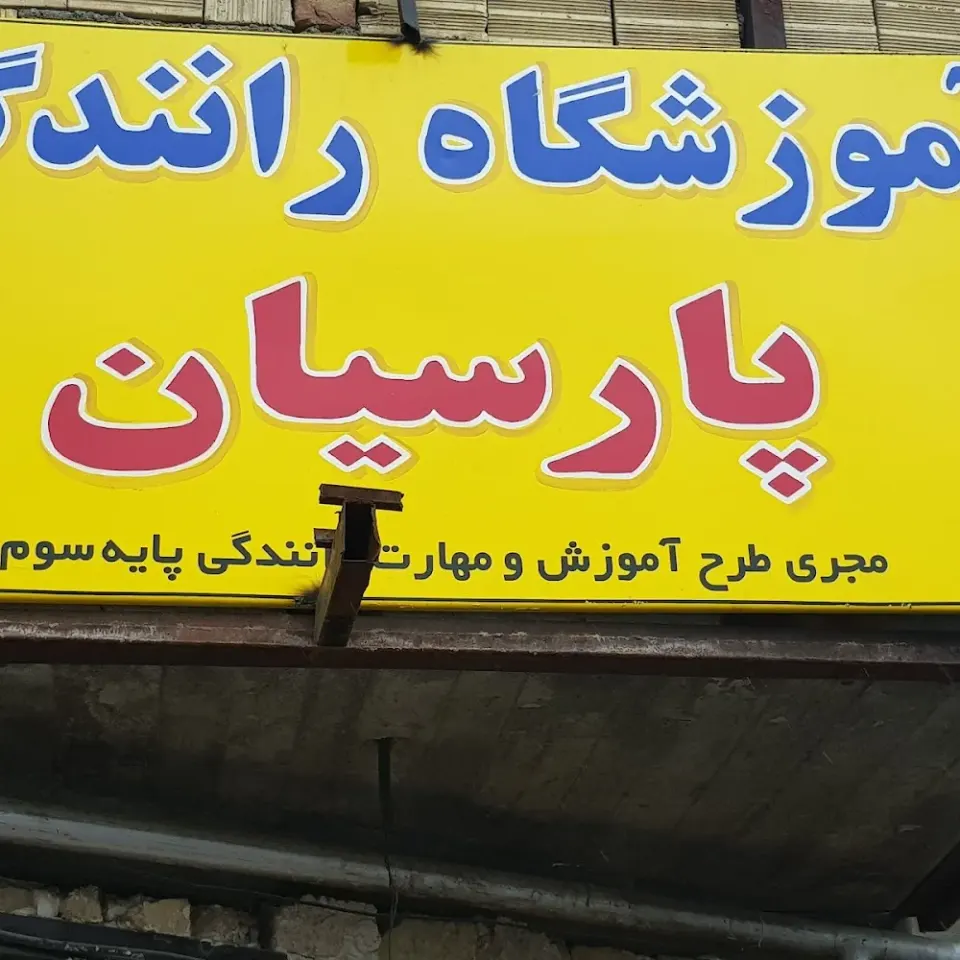 Driving School Corp parsian