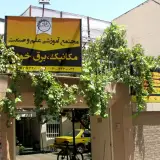 مجتمع آموزشی علم و صنعت