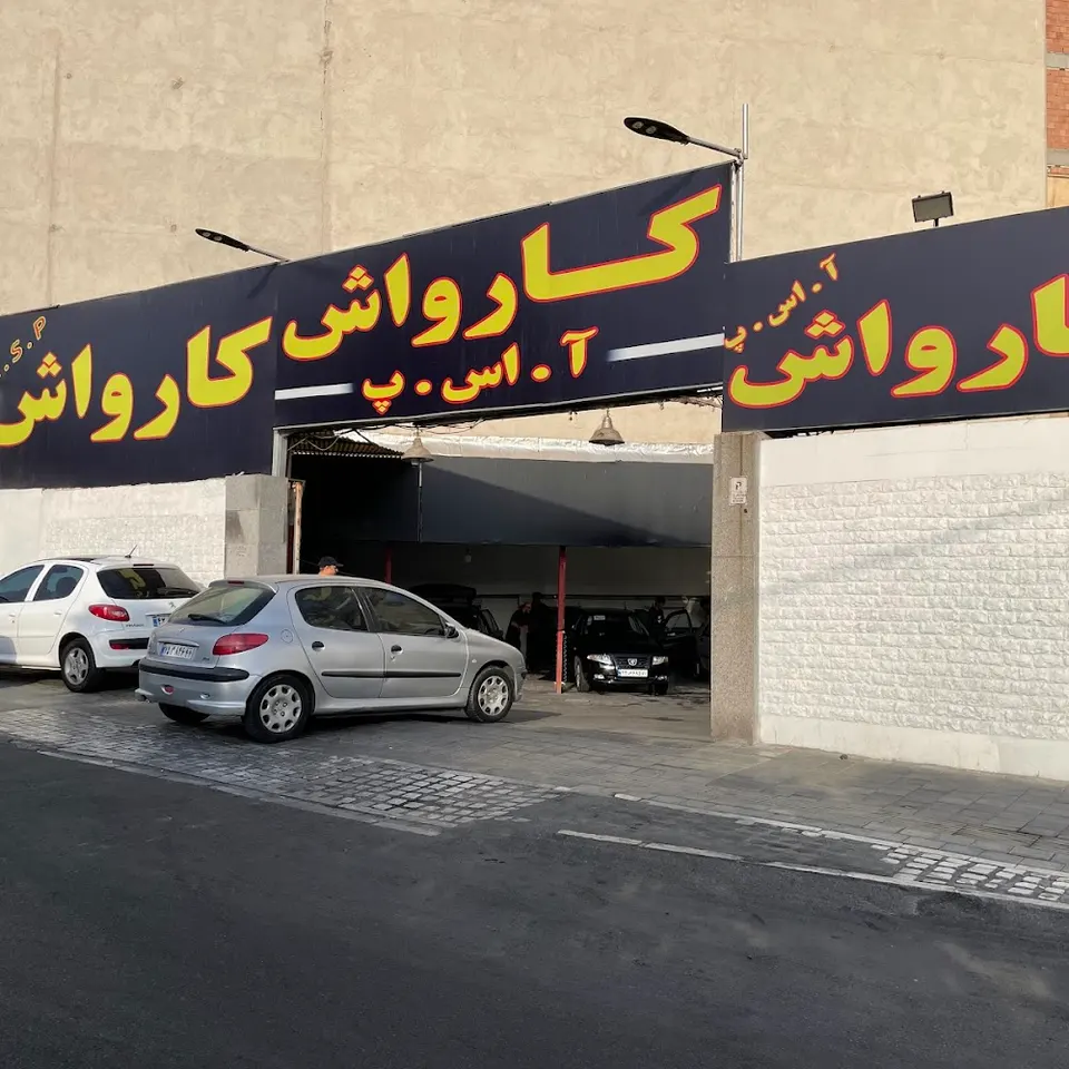 کارواش آ. اس. پ