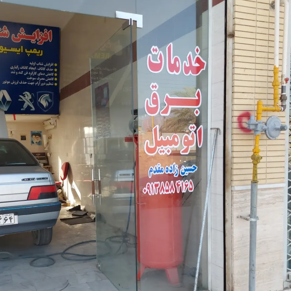 تعمیرگاه تخصصی برق سید