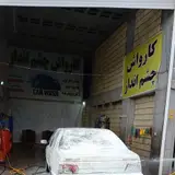 کارواش و نقاشی اتومبیل حامد