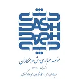 موسسه حسابرسی دش و همکاران