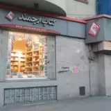 انتشارات ارجمند