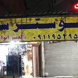 بوستر سازی هادی