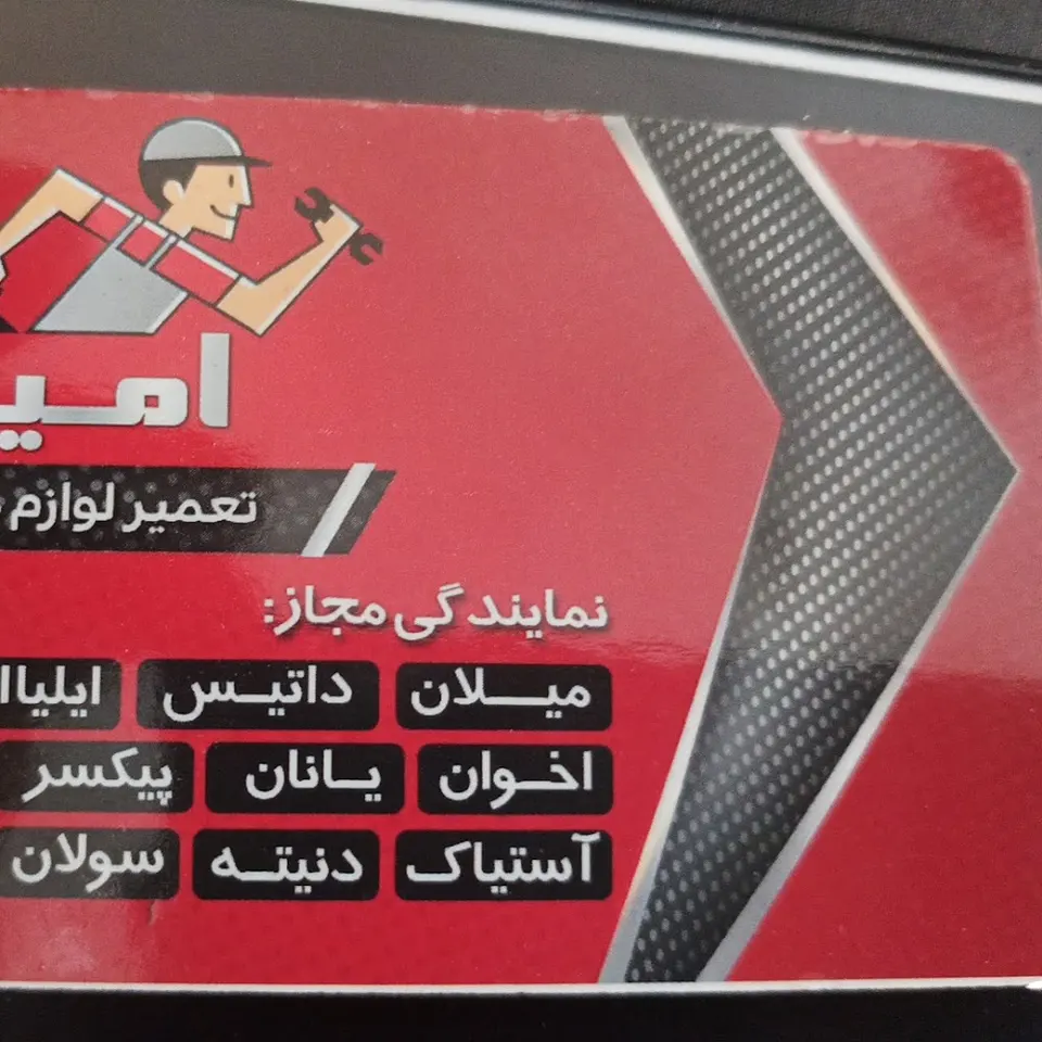 خدمات فنی امید