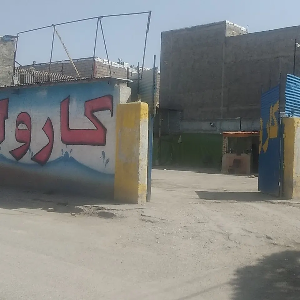 کارواش کرمانج