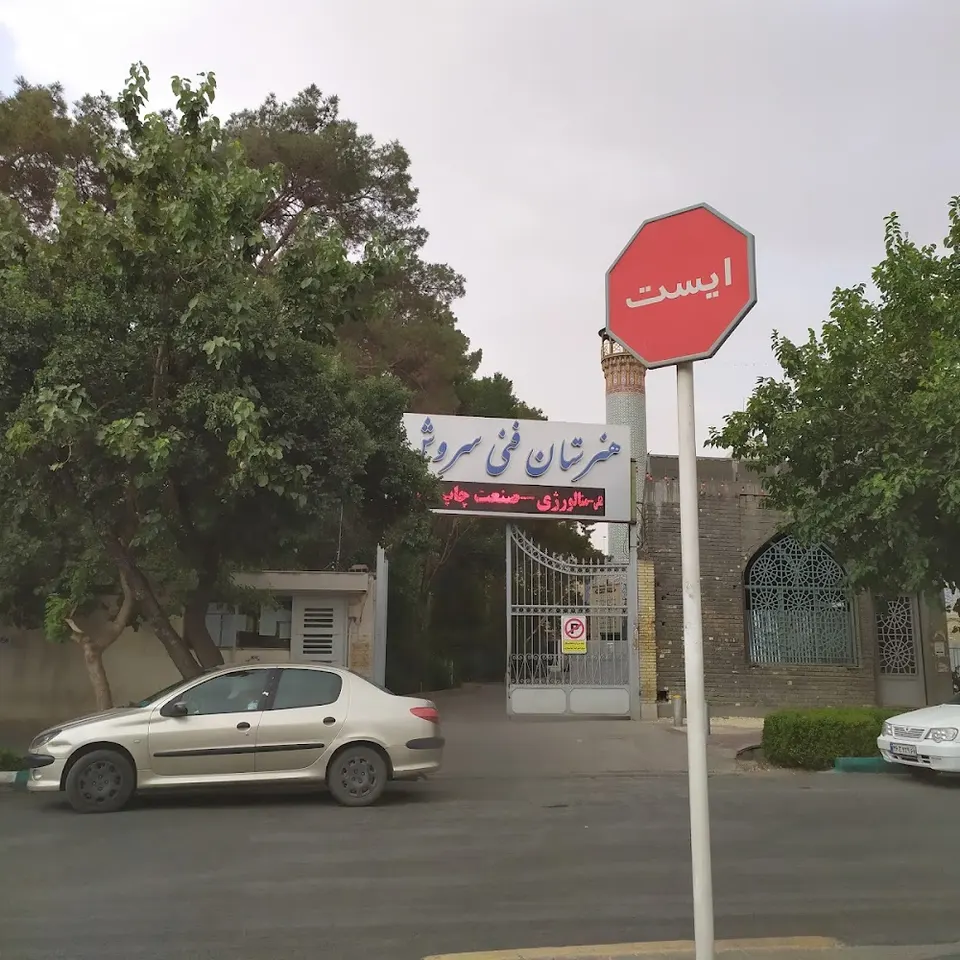 Soroush Technical School