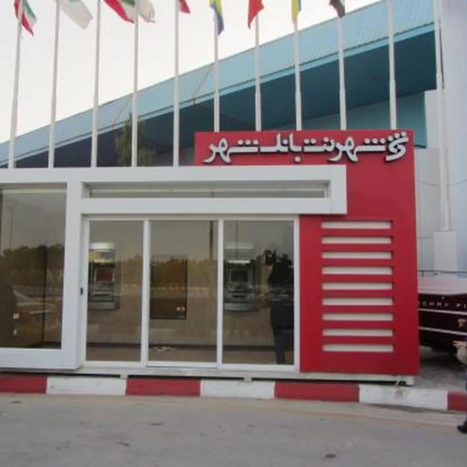 Shahr Bank