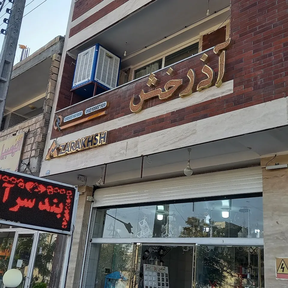 الکتریکی اسلامی