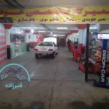 Ghanbarzadeh Carwash