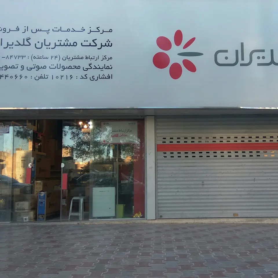LG Services Center Afshari
