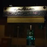 Motahari Zahedan Farhangian University
