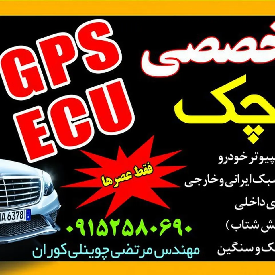چکاپ جلوبندی احمد
