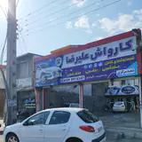 کارواش علیرضا