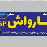 کارواش اسپید