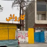کارواش آرش