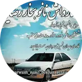سرویس ماشین شویی نانوبخاربرای اولین باردرشهرستان