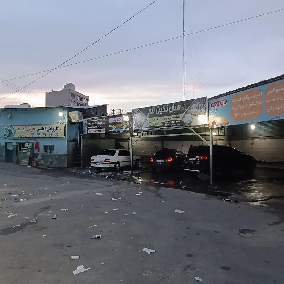 کارواش اطلس