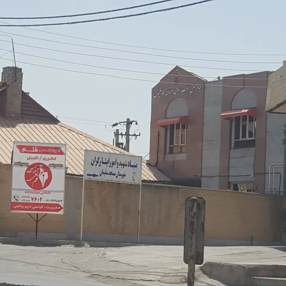آموزشگاه علمی قلم