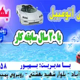 اتو سورنا