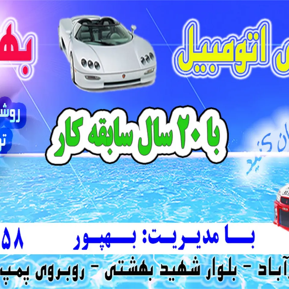 اتو سورنا