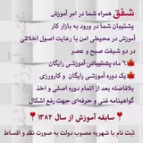 آموزشگاه شفق
