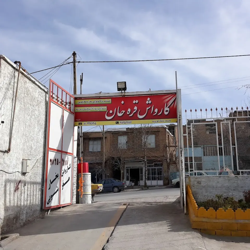 کارواش احمدوند