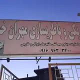 الکتریکی و باتری سازی علی