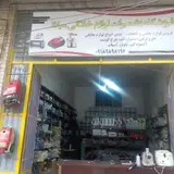 فروشگاه و تعمیرات میلاد